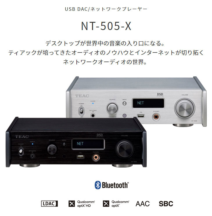 納期未定】NT-505-X/S（シルバー） USB DAC/ネットワークプレーヤー