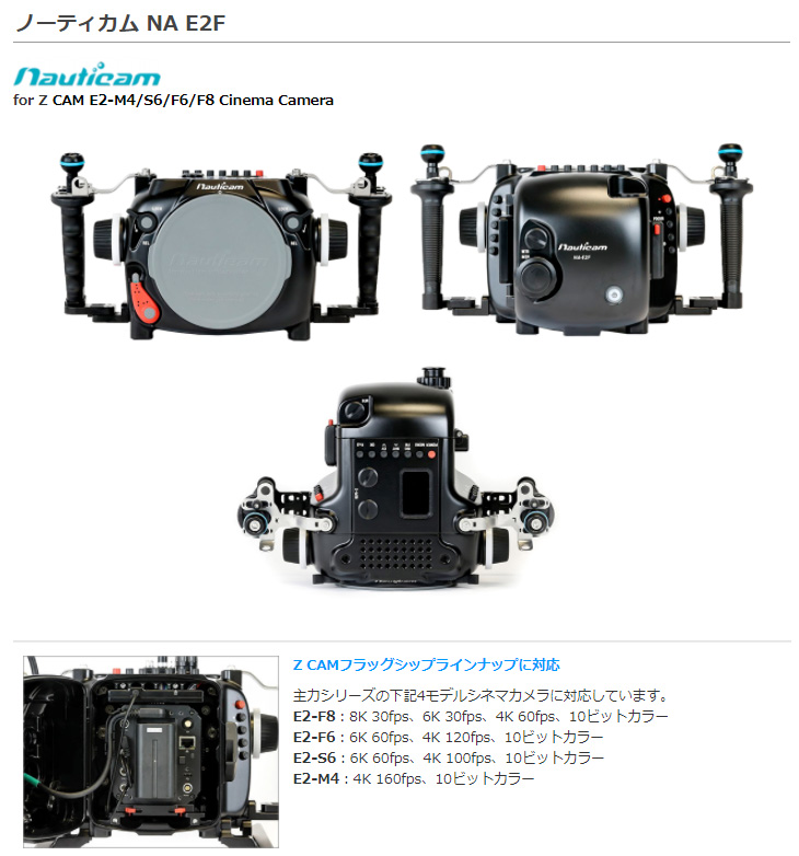 10487 NA E2F シネマカメラハウジング Nauticam ノーティカム