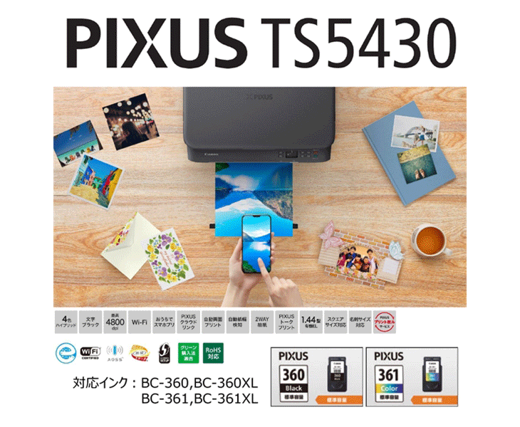 プリンター A4カラーインクジェット複合機 ピクサス PIXUS TS5430