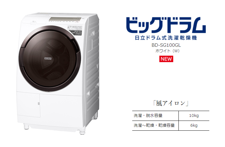 HITACHI ドラム式洗濯乾燥機 BD-SG100CL 10kg d4494 HITACHI ドラム式