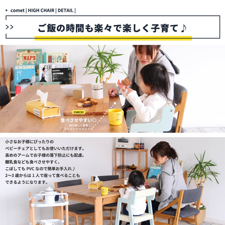 2歳～12歳まで使える F-line キッズハイチェアー Kids High Chair