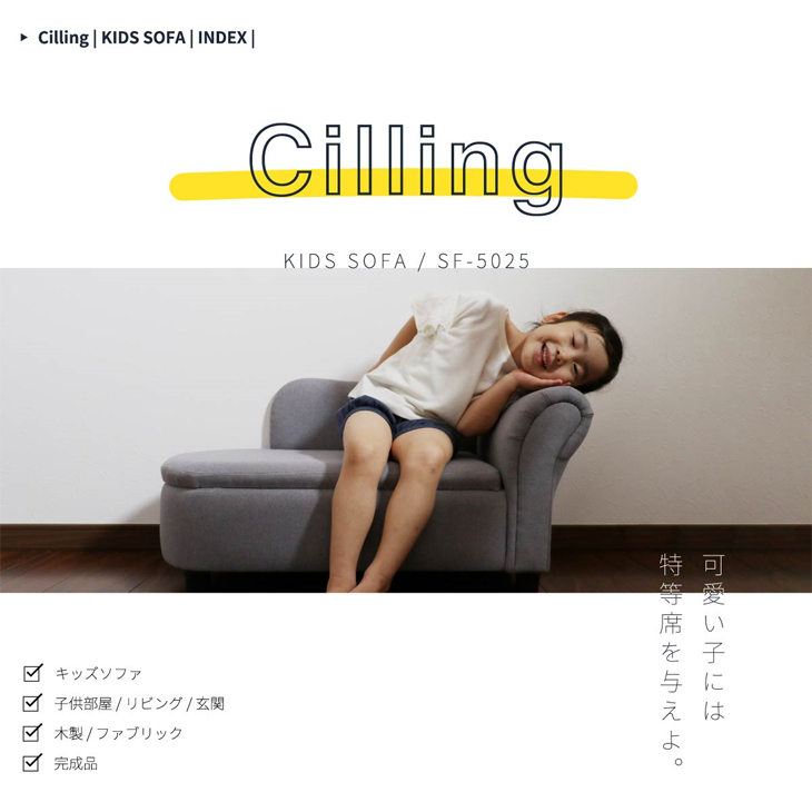 子供の特等席 Cilling キッズカウチソファー Chilling グレージュ 座面