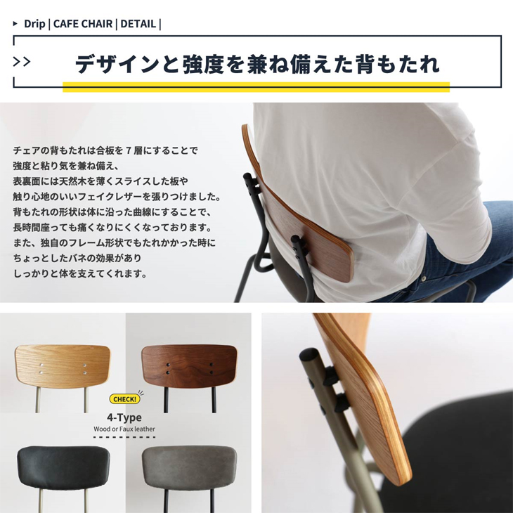 DRIP Cafe Chair wood ダイニングチェア ミーティングチェア