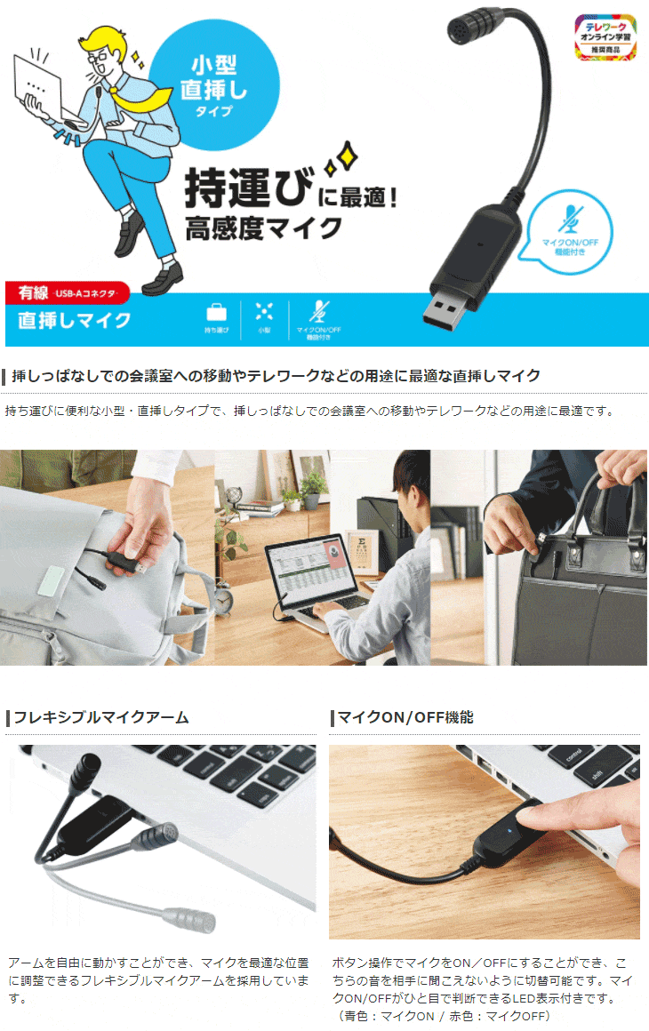 納期未定 直挿しマイク/フレキシブルアーム/ミュートボタン付/LED搭載