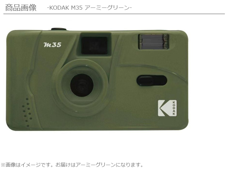 Kodak M35 Film Camera, Army Green