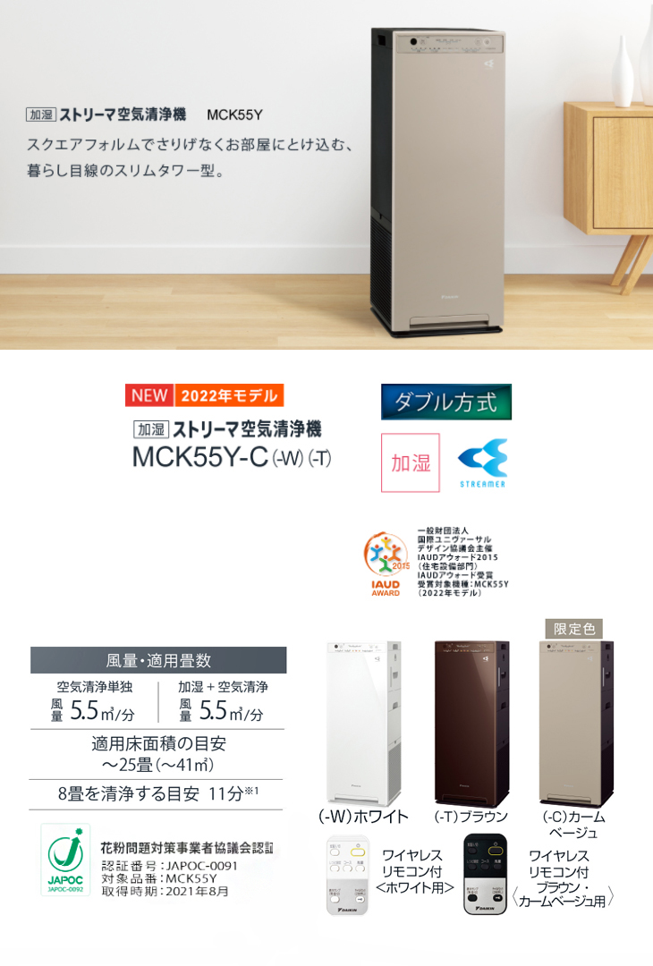 DAIKIN スリムタワー型加湿空気清浄機 ブラウン MCK55Y-T生活家電