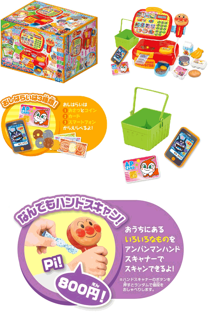 おさつスイスイ！セルフでピピッ♪ アンパンマンレジスター 【 ムラウチドットコム 】