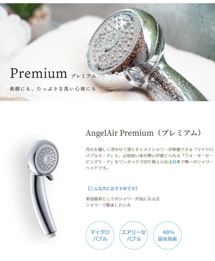 TH017CR シャワーヘッド AngelAir Premium（プレミアム） 【 ムラウチ