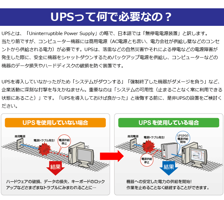 APC 無停電電源装置 UPS ラインインタラクティブ給電 正弦波 2年保証 