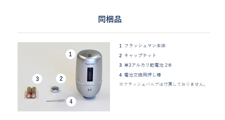 フラッシュマン 後付けタイプ フラッシュバルブ式小便器用 電池式 FM6T