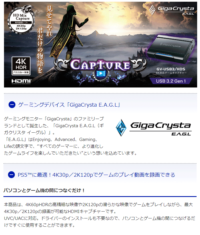 ビデオキャプチャー・キャプチャーボード GigaCrysta E.A.G.L GV-USB3/HDS 20211110121749_287_.jpg