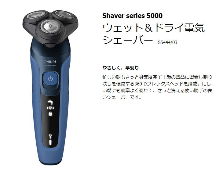 PHILIPS シェーバー S5444/03 5000シリーズ