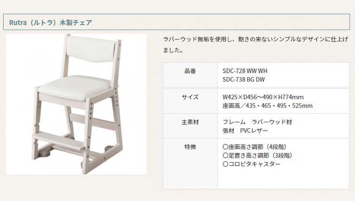 Rutra ルトラ 木製チェア SDC-728WWWH ホワイト 【 ムラウチドットコム 】