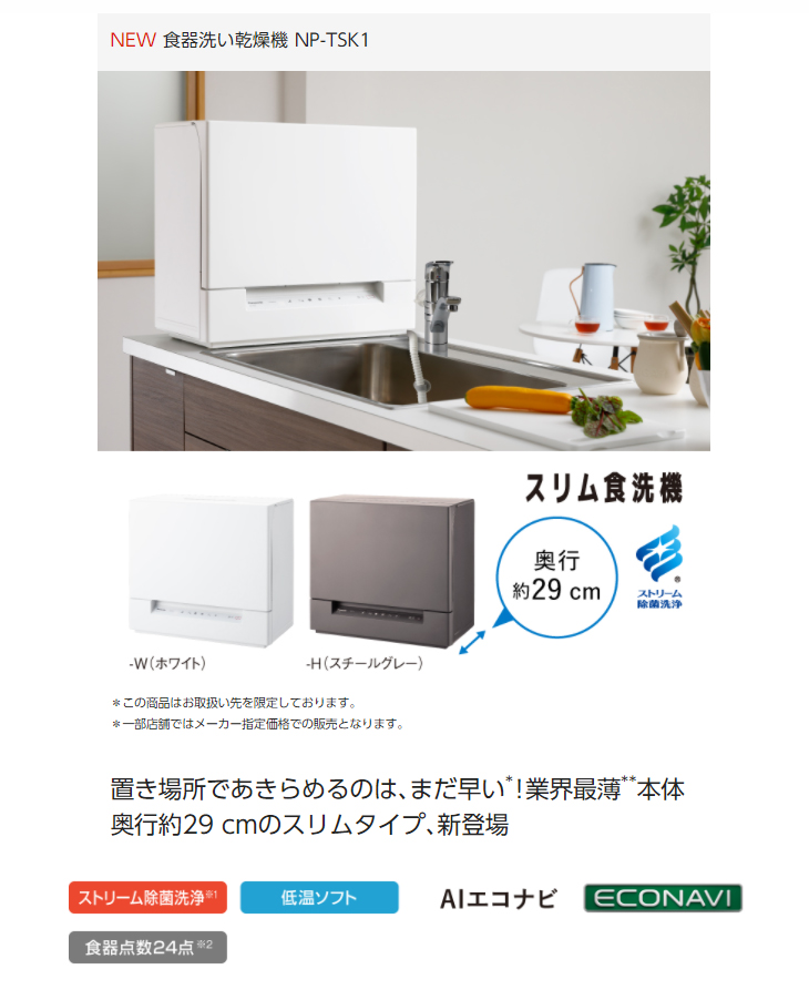 NP-TSK1-H(スチールグレー) 食器洗い乾燥機【約36L】 【 ムラウチ ...