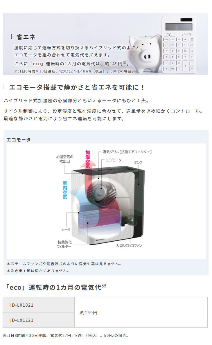 HD-LX1221（W） ハイブリッド式（気化式×温風気化式）加湿器 LX