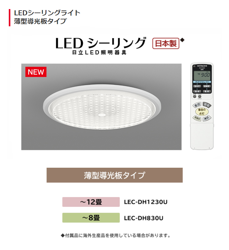 □LEC-DH1230U LEDシーリングライト薄型導光板タイプ 【～12畳