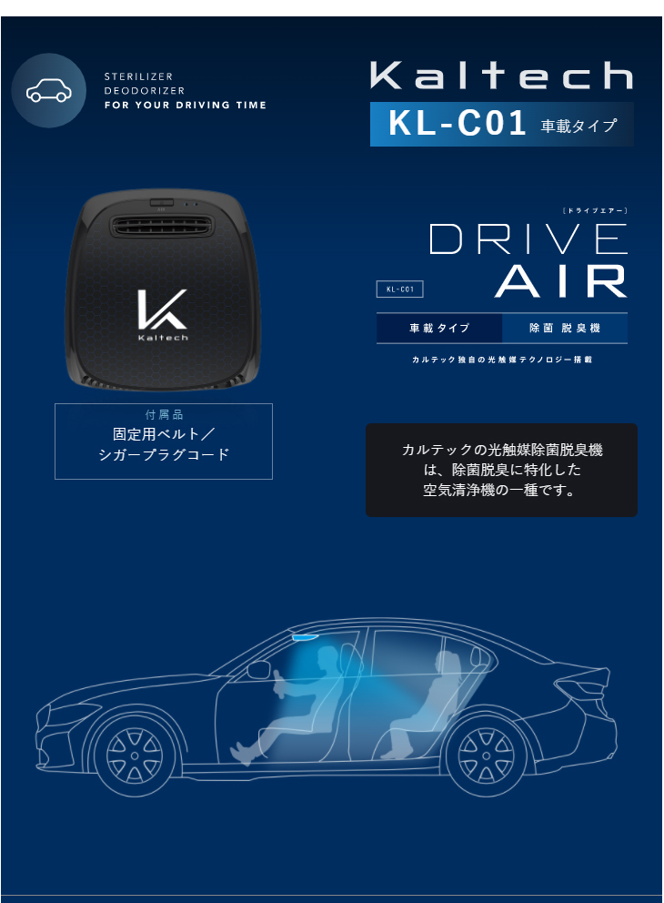 除菌脱臭機 DRIVE AIR ドライブエアー 車載タイプ KL-C01 【 ムラウチ