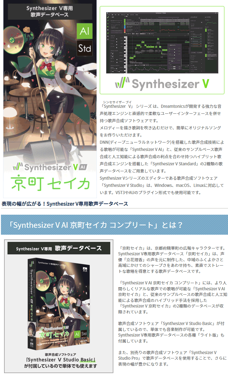 Synthesizer V AI 京町セイカ コンプリート  ムラウチドットコム