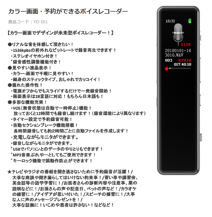YD-I01 カラー画面・予約ができるボイスレコーダー 【 ムラウチドット