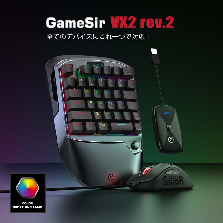 ワイヤレスゲーミングキーボード&ゲーミングマウスセット GameSir VX2