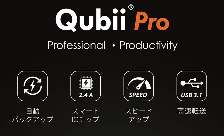 USB3.1対応 iPhone/iPad用 バックアップストレージ Qubii Pro MKPQS