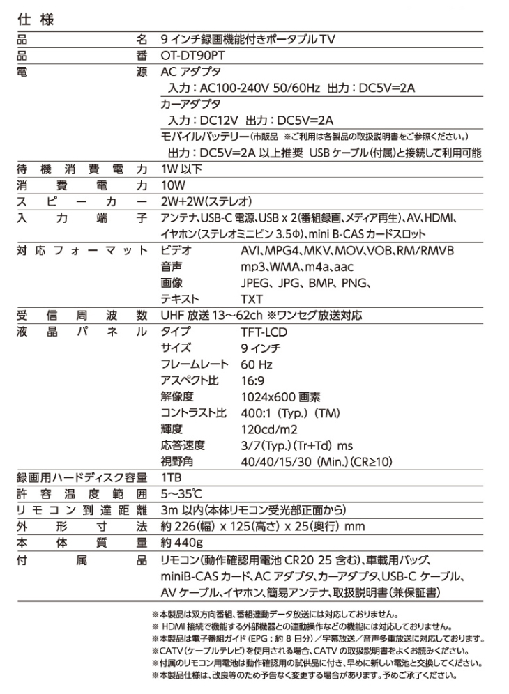 OT-DT90PT 9インチ録画機能付きポータブルテレビ 【 ムラウチドットコム 】