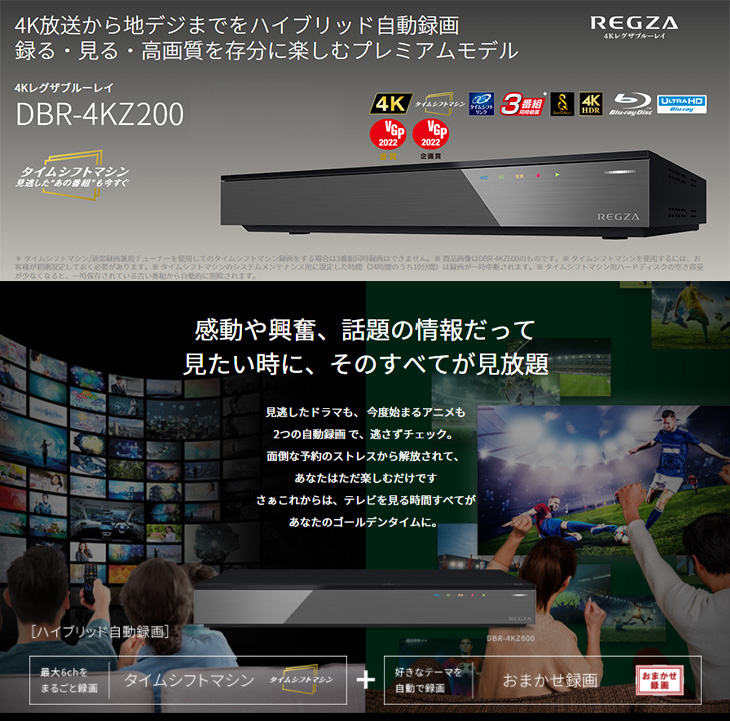 ハイブリッド自動録画4Kレグザブルーレイ タイムシフトマシンDBR