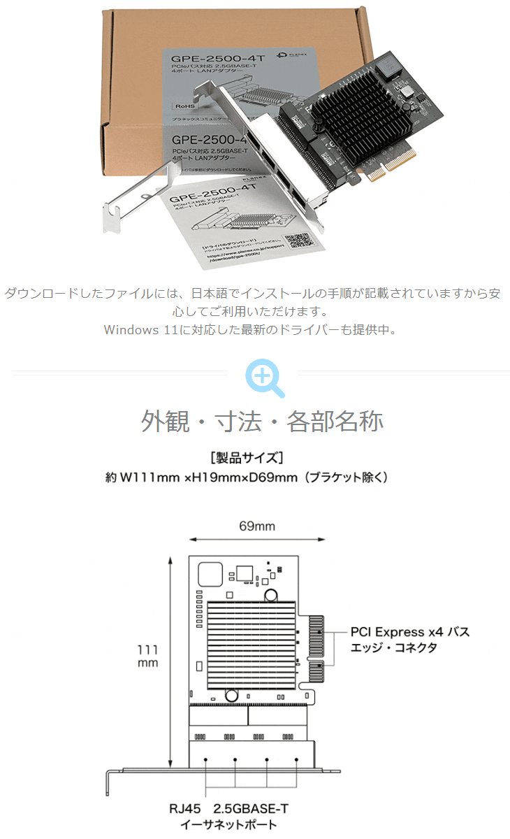 PCIeバス対応 2.5GBASE-T 4ポート LANアダプター GPE-2500-4T