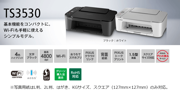 プリンター A4カラーインクジェット複合機 ピクサス PIXUS TS3530