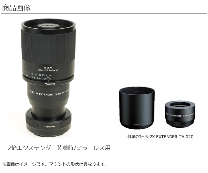 SZX 400mm F8 Reflex & 2X エクステンダーKIT MF フジXマウント フード