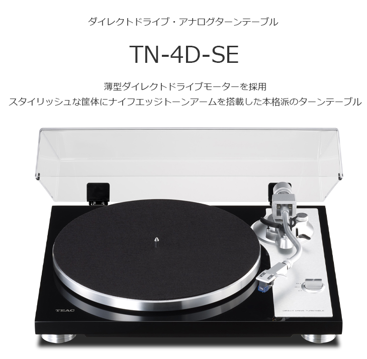 TEAC TN-4D-WA レコードプレイヤー SUMIKO製MM型 - オーディオ機器