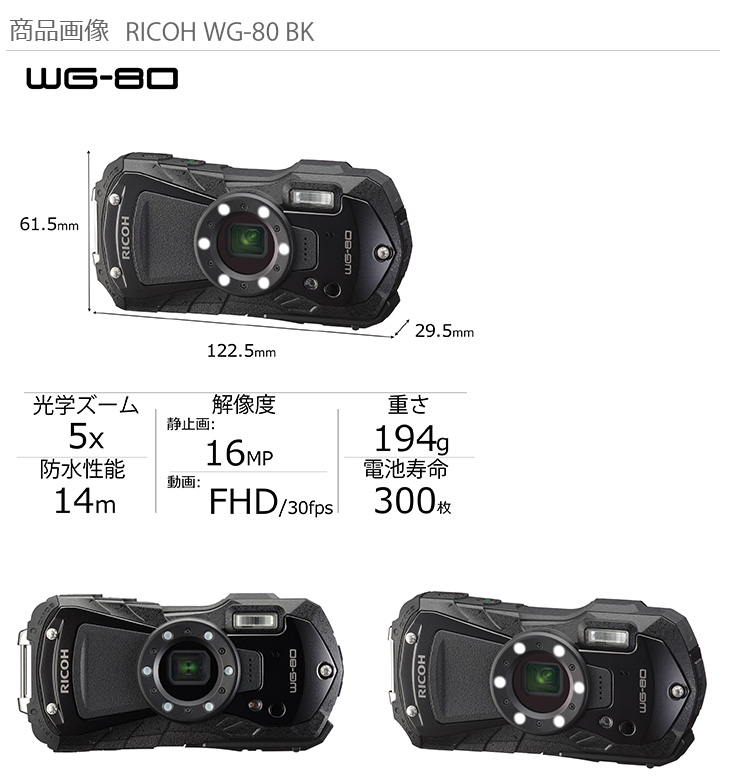 値下げ！WG-80 BLACK ケースカバーセットRICOH - デジタルカメラ