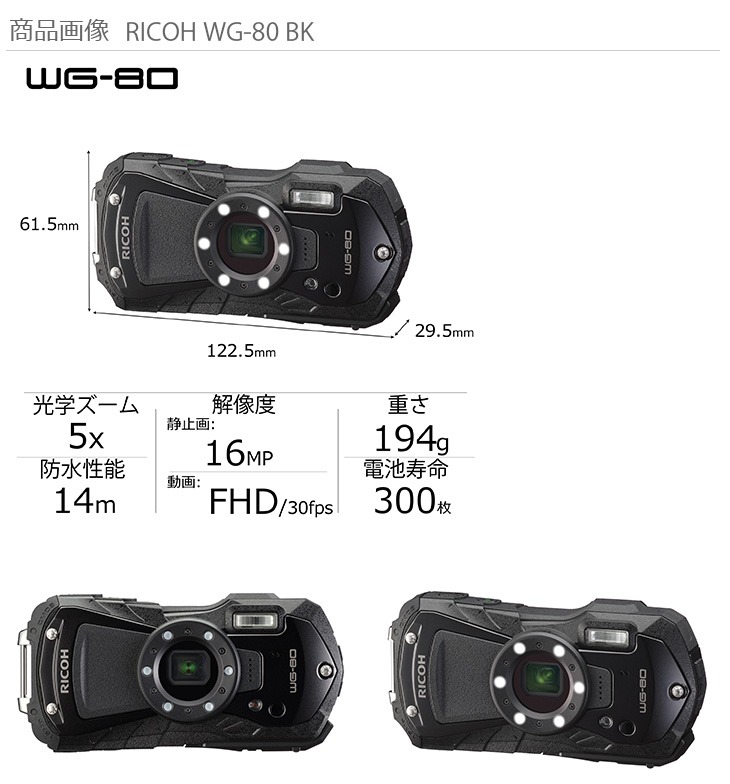 RICOH WG-80（ブラック）＋O-CC135 カメラケースセット【wg80set