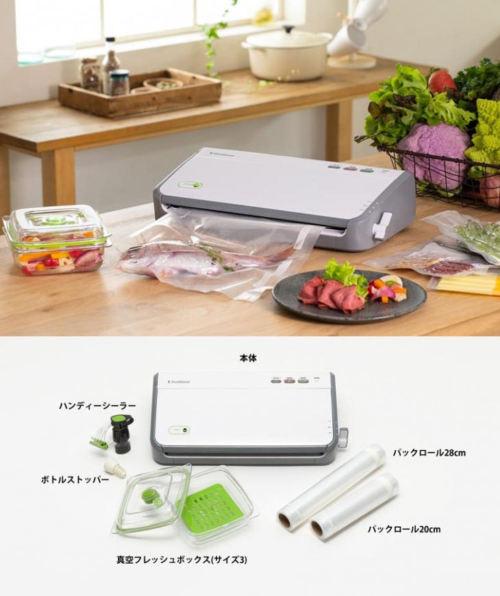 FoodSaver フードセーバー 【納期未定！】FM2110040 「FoodSaver