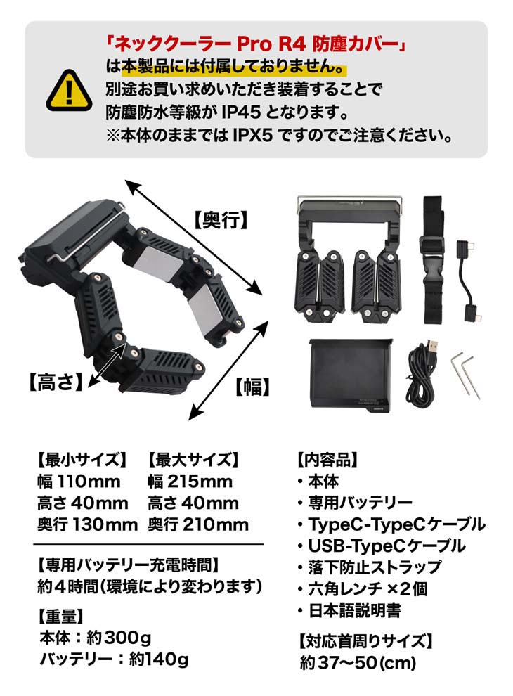 サンコー(Thanko) ネッククーラーPro R4 予備バッテリー防塵カバー付 THANKO サンコー ネッククーラーPro R4 防塵カバー+予備