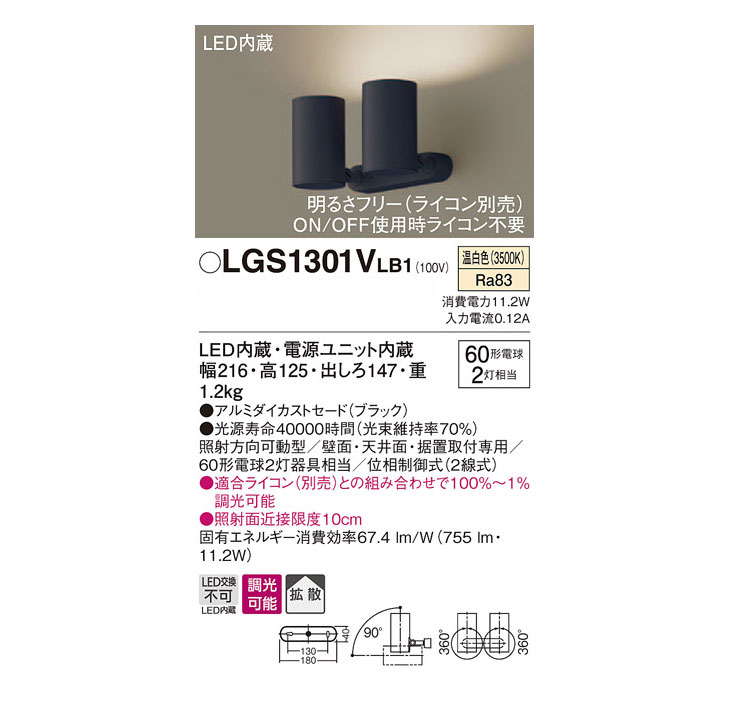 LGS1301V LB1 天井直付型・壁直付型・据置取付型 LED（温白色