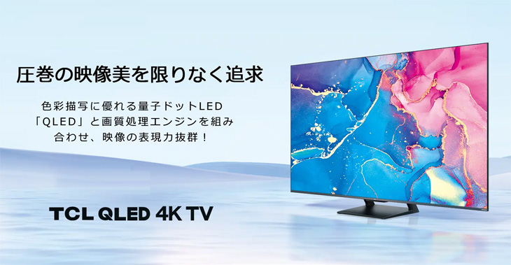 TCL 55C735 55V型 4Kスマートテレビ 【送料無料※お届けは玄関先まで
