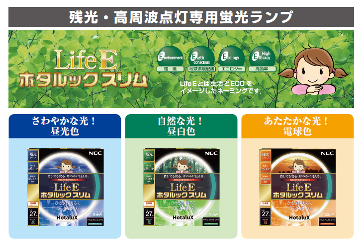 FHC20ED-LE-SHG2「LifeE ホタルックスリム」【20形】昼光色