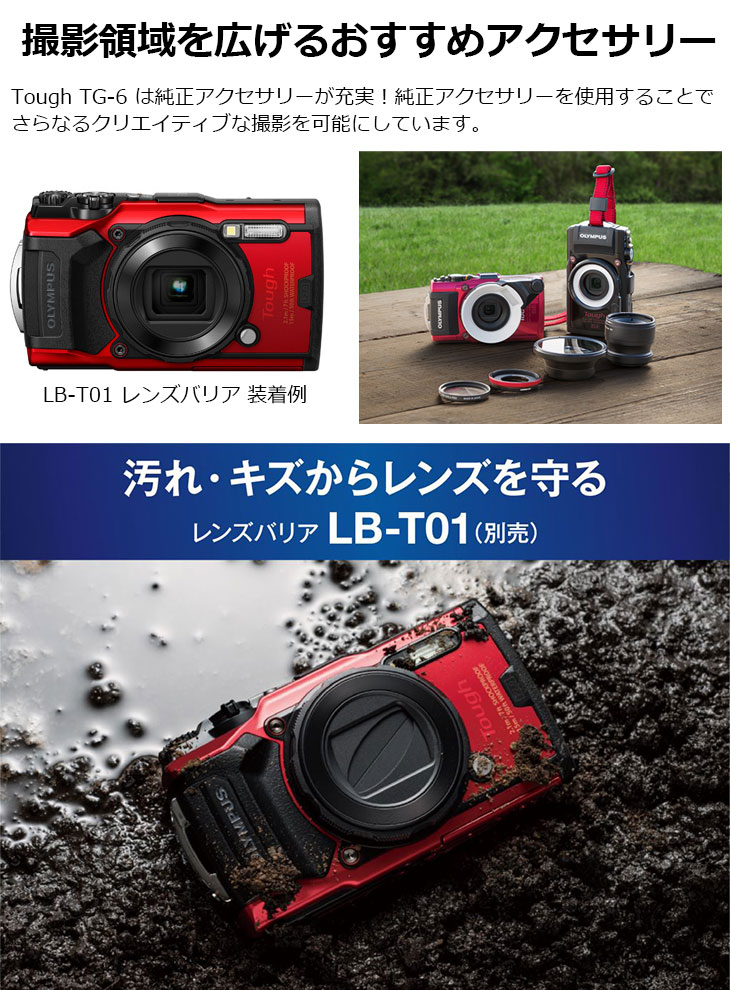 Tough TG-6（レッド） コンパクトデジタルカメラ 【 ムラウチドットコム 】