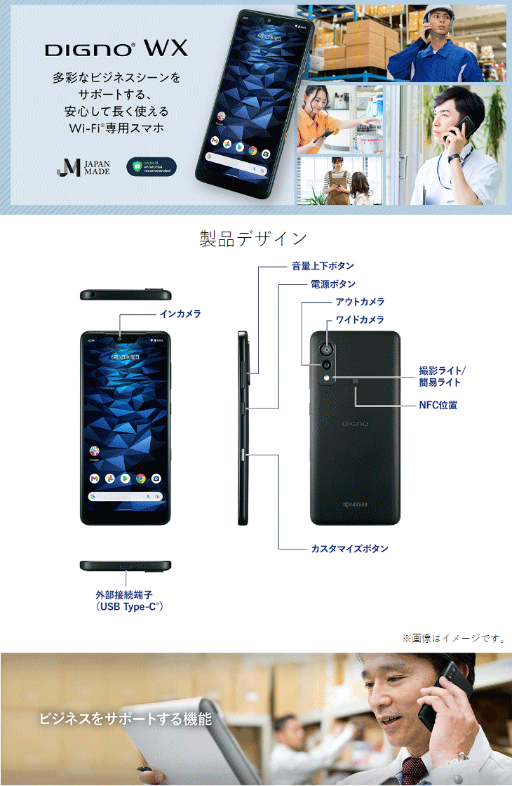 6.26型 Wi-Fi専用スマートフォン DIGNO WX KC-S303 【 ムラウチドット
