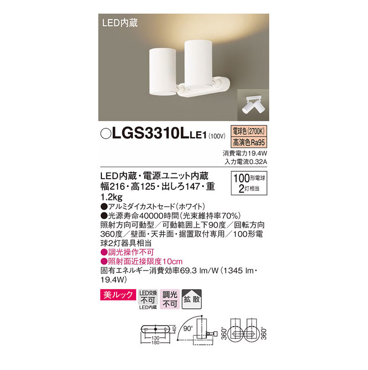 LGS3310L LE1 天井直付型・壁直付型・据置取付型 LED（電球色