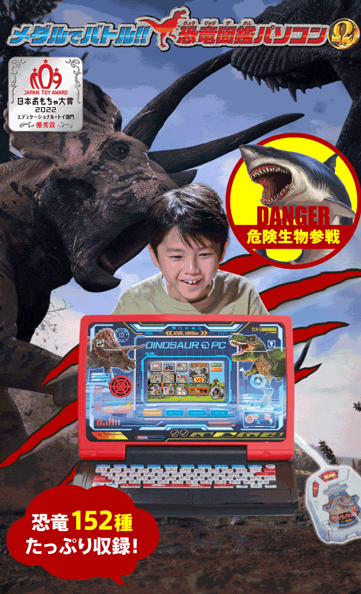 セガトイズ SEGATOYS メダルでバトル！！恐竜図鑑パソコンΩ