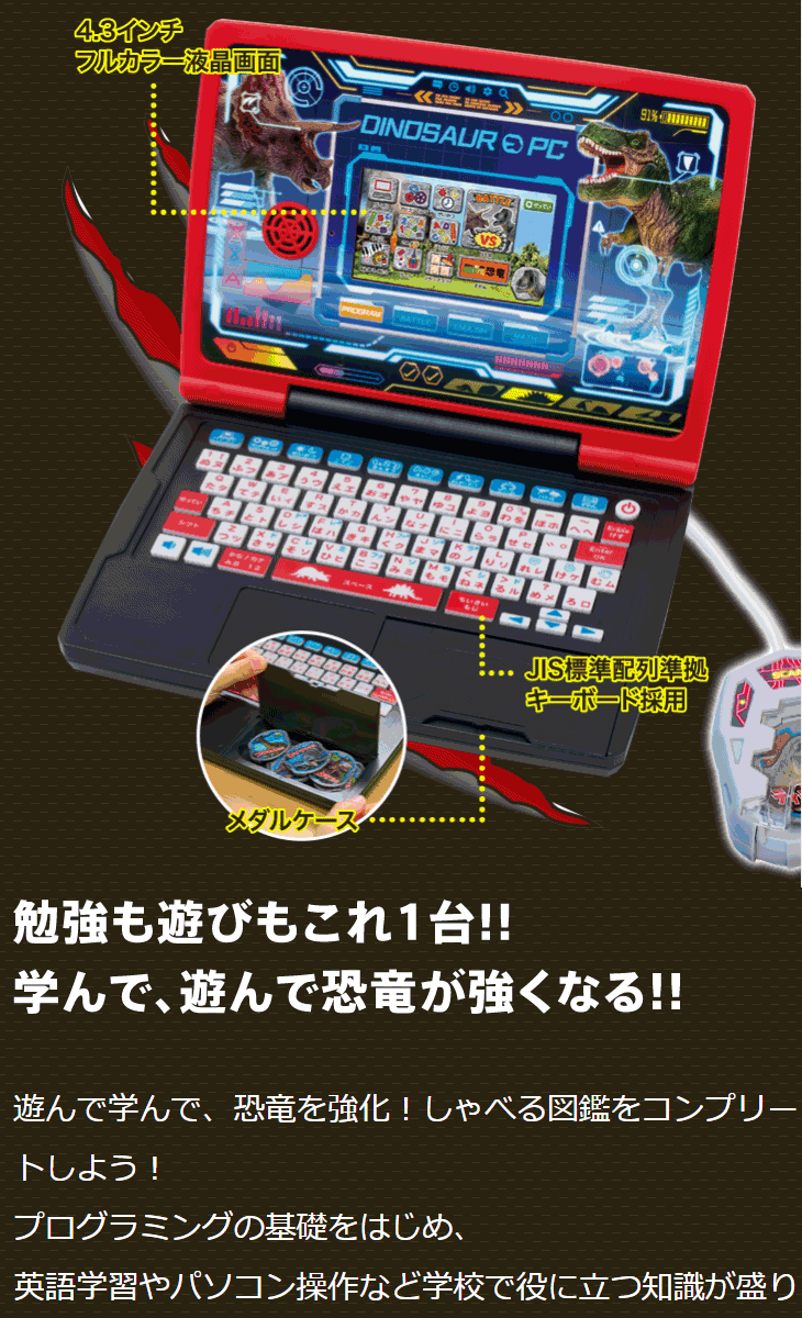 セガトイズ SEGATOYS メダルでバトル！！恐竜図鑑パソコンΩ（オメガ