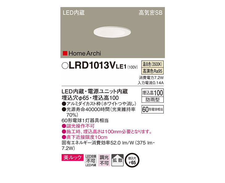 LRD1013V LE1 天井埋込型 LED（温白色） エクステリア ベースダウン