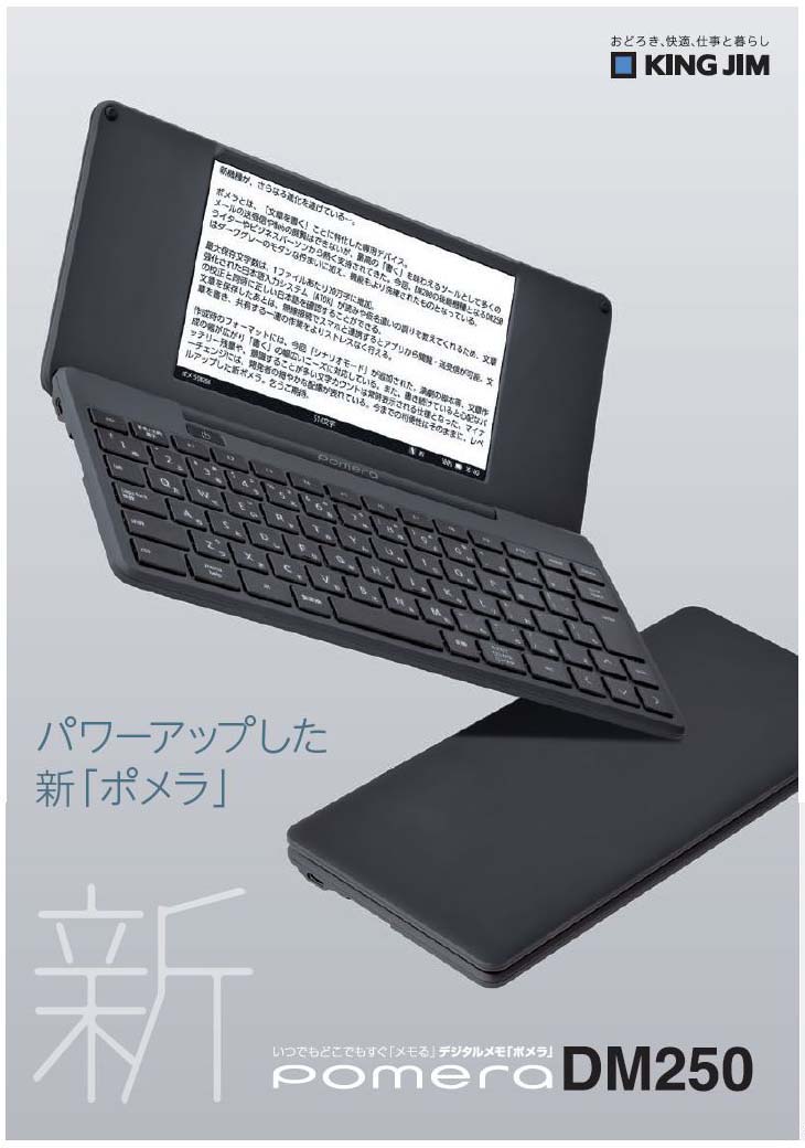 pomera ポメラ DM250 SDカード付き pomera ポメラDM250 SDカード付き