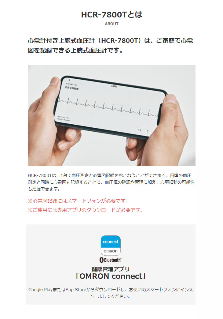 HCR-7800T 心電計付き上腕式血圧計 【 ムラウチドットコム 】