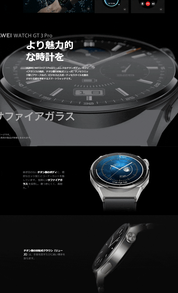 スマートウォッチ HUAWEI Watch GT3 Pro 46mm チタン クラシックモデル