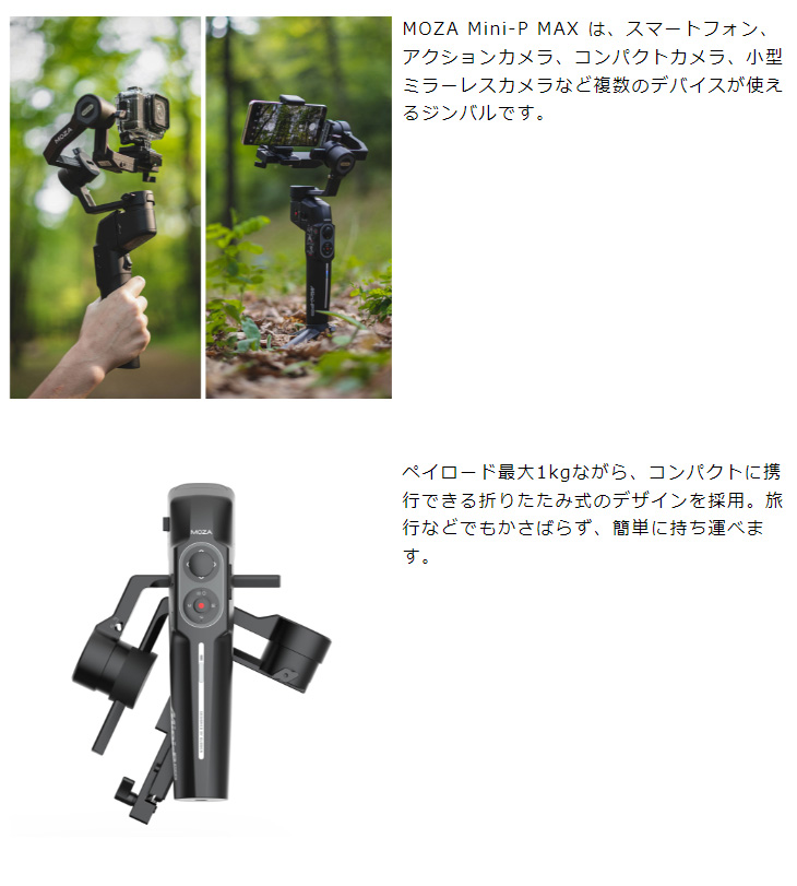 通販公式店 MOZA MINI P スマホ 小型カメラ用ジンバル - カメラ