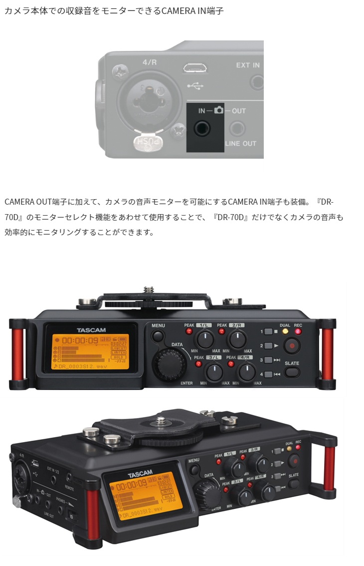 tascam リニアPCMレコーダー DR-70D - オーディオ機器