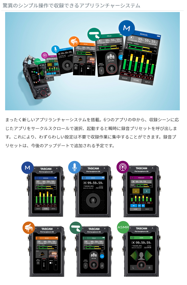 Portacapture X8 8トラックハンドヘルドレコーダー 【 ムラウチ